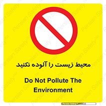 Pollute , Environment , don’t , منطقه , زباله , 
