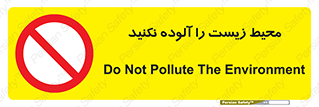 Pollute , Environment , don’t , منطقه , زباله , 
