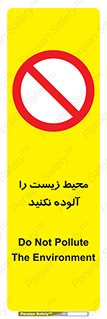 Pollute , Environment , don’t , منطقه , زباله , 