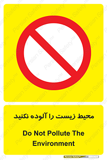 Pollute , Environment , don’t , منطقه , زباله , 