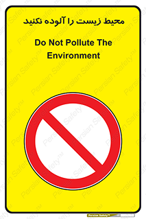 Pollute , Environment , don’t , منطقه , زباله , 