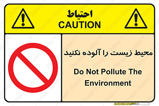 Pollute , Environment , don’t , منطقه , زباله , 