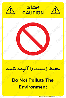 Pollute , Environment , don’t , منطقه , زباله , 