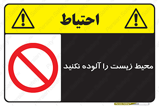 Pollute , Environment , don’t , منطقه , زباله , 