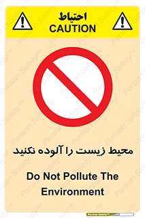 Pollute , Environment , don’t , منطقه , زباله , 