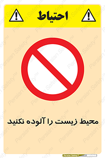 Pollute , Environment , don’t , منطقه , زباله , 