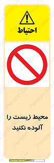 Pollute , Environment , don’t , منطقه , زباله , 