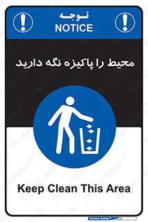 Keep , Area , Clean , محیط , پاکیزه , تمیز , 