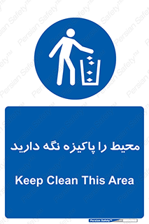 Keep , Area , Clean , محیط , پاکیزه , تمیز , 