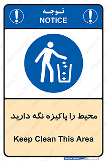 Keep , Area , Clean , محیط , پاکیزه , تمیز , 