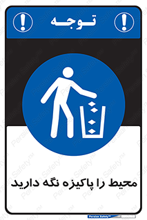 Keep , Area , Clean , محیط , پاکیزه , تمیز , 
