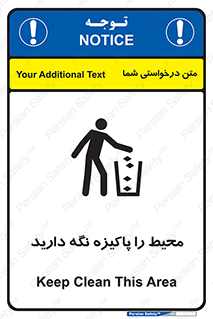 تابلوی ایمنی محیط را پاکیزه نگه دارید – طرح 10713