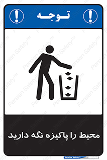 Keep , Area , Clean , محیط , پاکیزه , تمیز , 