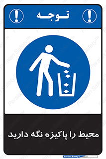 Keep , Area , Clean , محیط , پاکیزه , تمیز , 