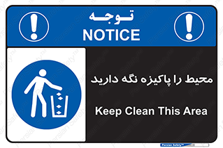 Keep , Area , Clean , محیط , پاکیزه , تمیز , 