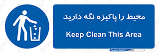 Keep , Area , Clean , محیط , پاکیزه , تمیز , 