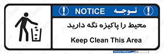 Keep , Area , Clean , محیط , پاکیزه , تمیز , 