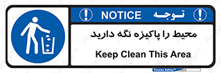 Keep , Area , Clean , محیط , پاکیزه , تمیز , 