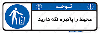 Keep , Area , Clean , محیط , پاکیزه , تمیز , 
