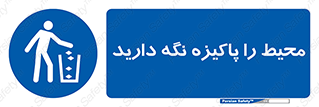 Keep , Area , Clean , محیط , پاکیزه , تمیز , 