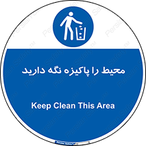 Keep , Area , Clean , محیط , پاکیزه , تمیز , 