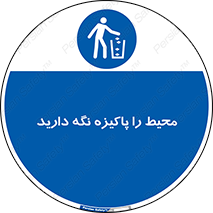 Keep , Area , Clean , محیط , پاکیزه , تمیز , 