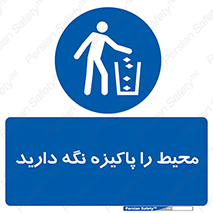 Keep , Area , Clean , محیط , پاکیزه , تمیز , 