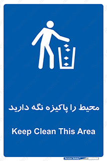 Keep , Area , Clean , محیط , پاکیزه , تمیز , 