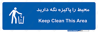 Keep , Area , Clean , محیط , پاکیزه , تمیز , 