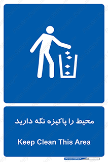 Keep , Area , Clean , محیط , پاکیزه , تمیز , 