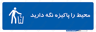 Keep , Area , Clean , محیط , پاکیزه , تمیز , 