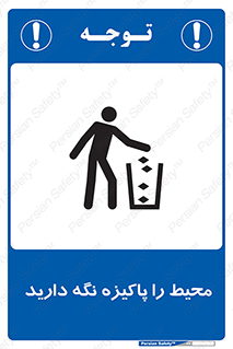 Keep , Area , Clean , محیط , پاکیزه , تمیز , 