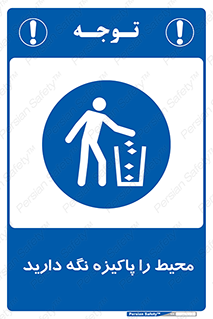 Keep , Area , Clean , محیط , پاکیزه , تمیز , 