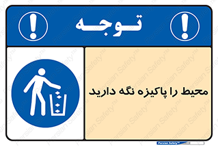 Keep , Area , Clean , محیط , پاکیزه , تمیز , 