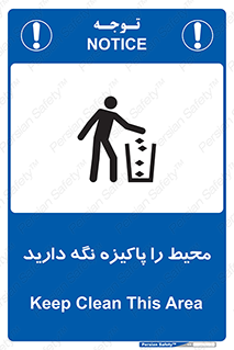 Keep , Area , Clean , محیط , پاکیزه , تمیز , 