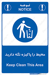 Keep , Area , Clean , محیط , پاکیزه , تمیز , 