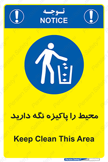 Keep , Area , Clean , محیط , پاکیزه , تمیز , 