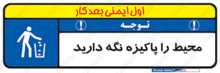 Keep , Area , Clean , محیط , پاکیزه , تمیز , 