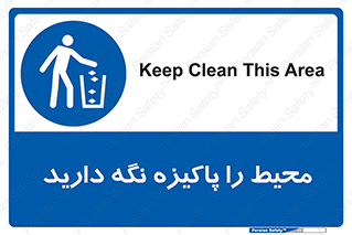Keep , Area , Clean , محیط , پاکیزه , تمیز , 