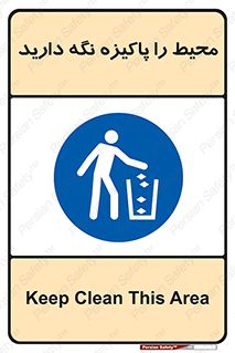Keep , Area , Clean , محیط , پاکیزه , تمیز , 