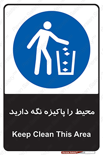Keep , Area , Clean , محیط , پاکیزه , تمیز , 