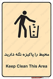 Keep , Area , Clean , محیط , پاکیزه , تمیز , 