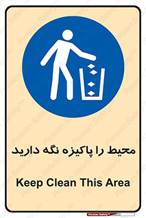 Keep , Area , Clean , محیط , پاکیزه , تمیز , 