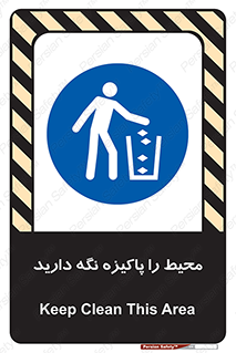 Keep , Area , Clean , محیط , پاکیزه , تمیز , 