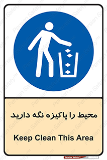 Keep , Area , Clean , محیط , پاکیزه , تمیز , 