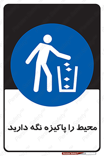 Keep , Area , Clean , محیط , پاکیزه , تمیز , 
