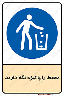 Keep , Area , Clean , محیط , پاکیزه , تمیز , 