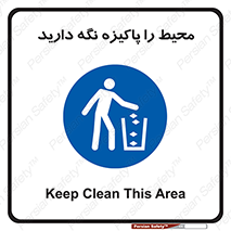 Keep , Area , Clean , محیط , پاکیزه , تمیز , 