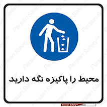 Keep , Area , Clean , محیط , پاکیزه , تمیز , 