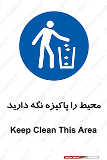 Keep , Area , Clean , محیط , پاکیزه , تمیز , 